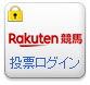 楽天競馬ログイン