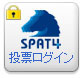 SPAT4ログイン